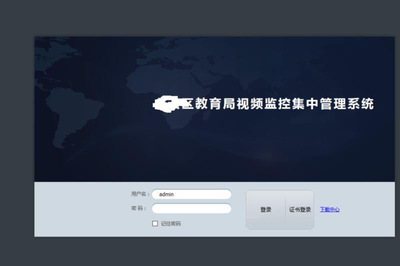 网络安全之某监控系统