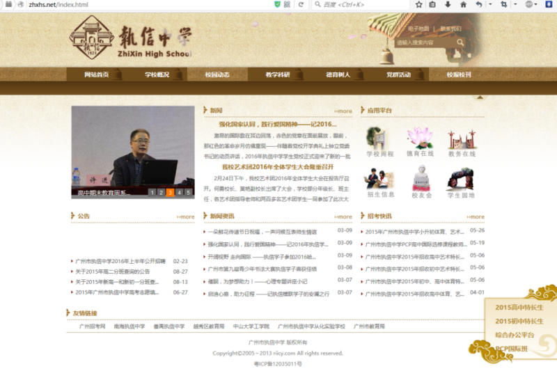 网络安全之某中学