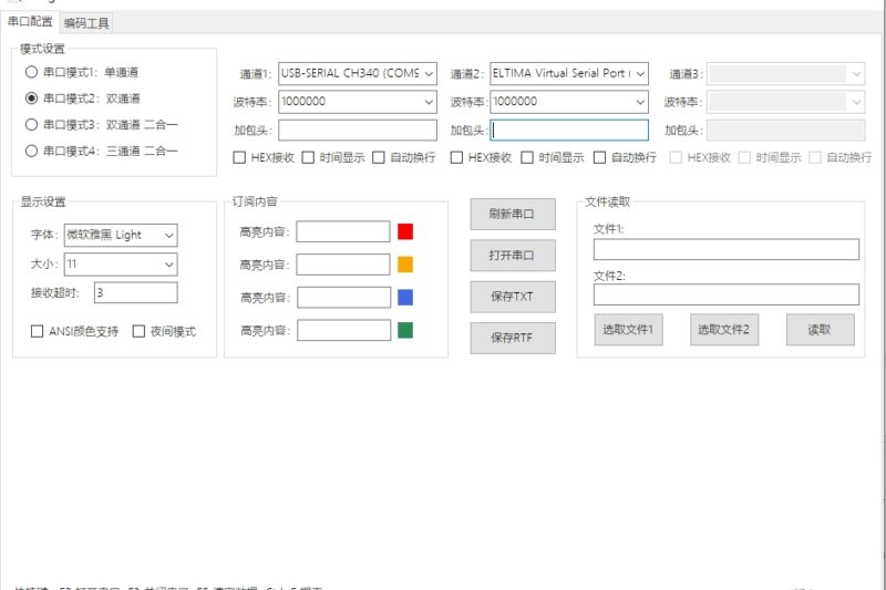 多功能串口工具